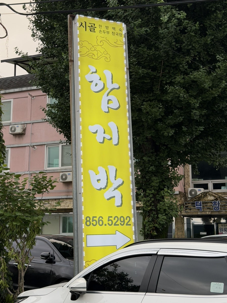 함지박 사진 2