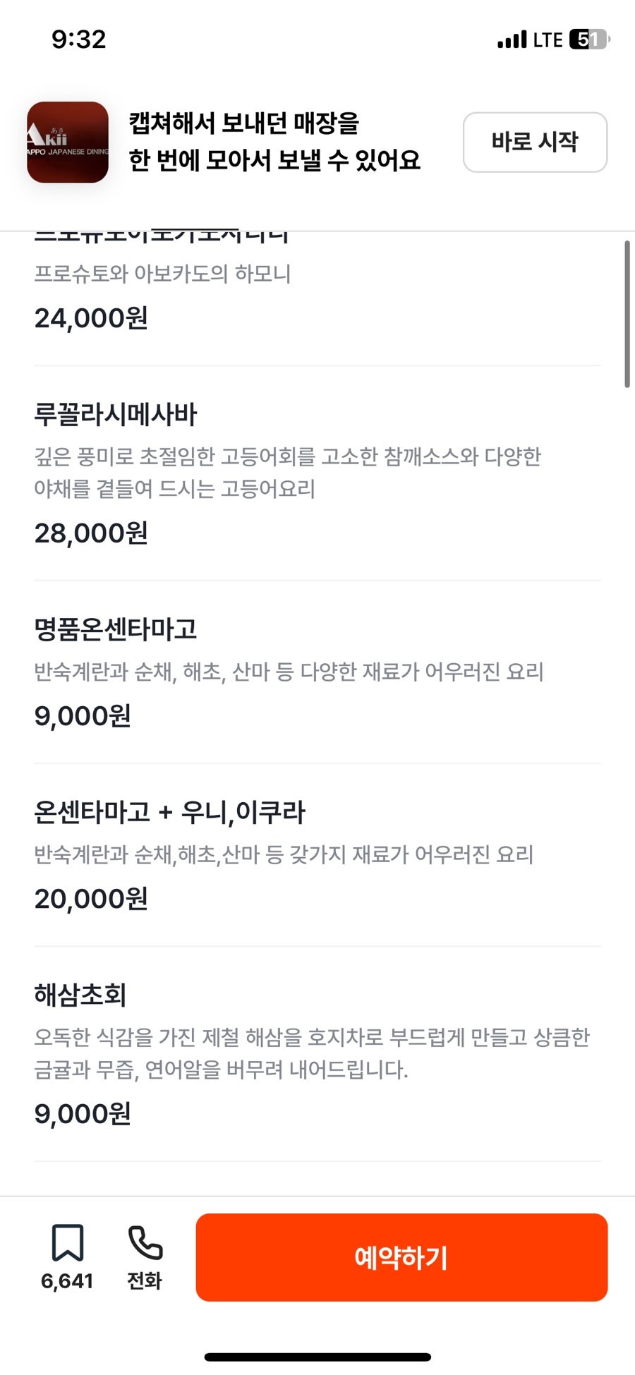 갓포아키 도산공원점 사진 4