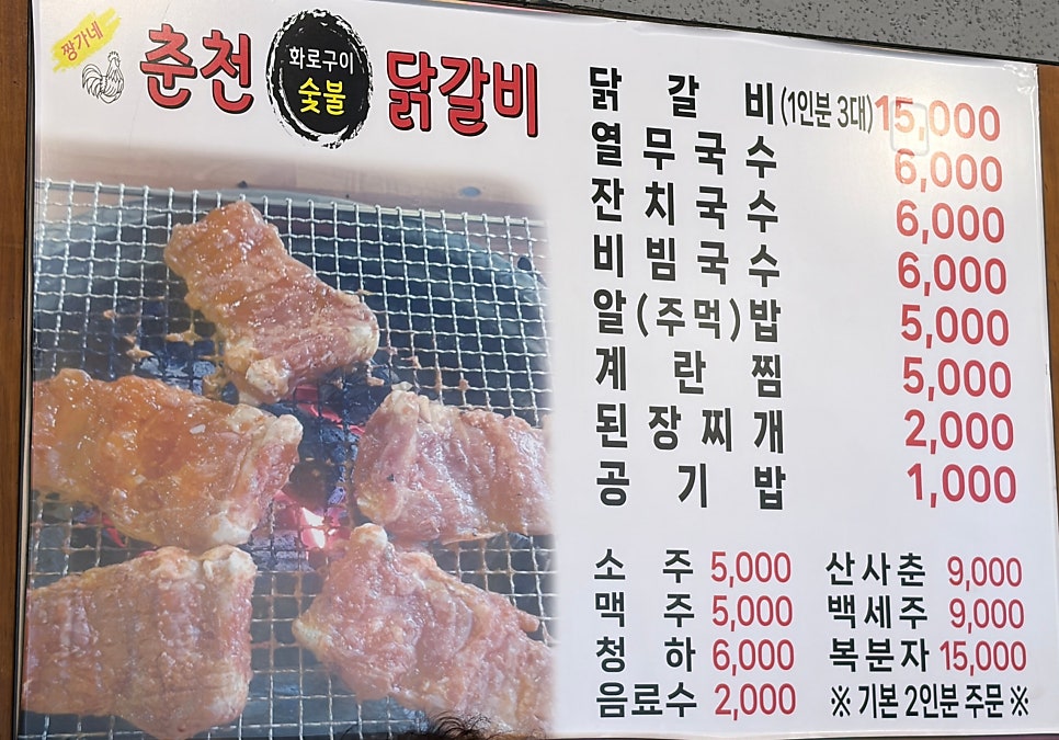 춘천숯불닭갈비2 사진 3