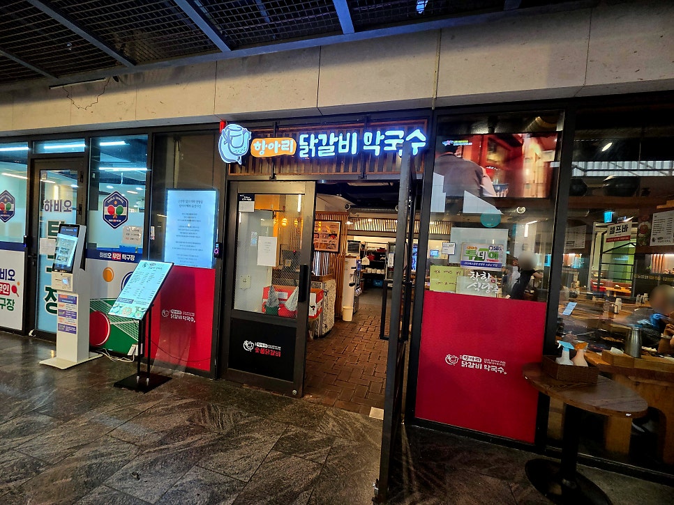 항아리닭갈비막국수 송파문정점 사진 3