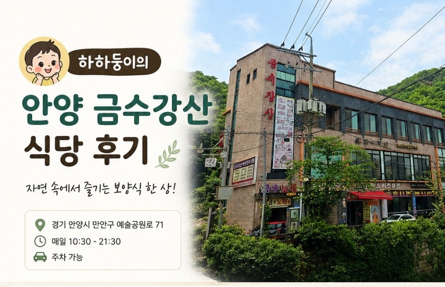 금수강산 사진 1