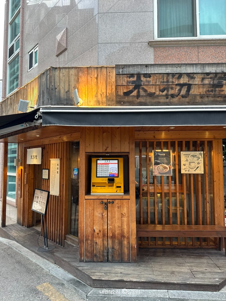 미분당 공덕점 사진 1