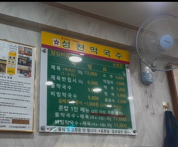 성천막국수 답십리점 사진 1