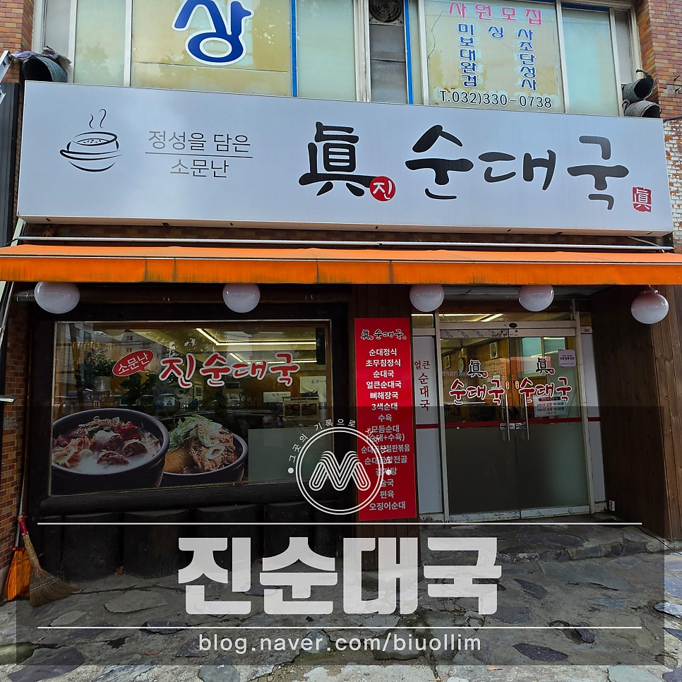 부평순대국 사진 1