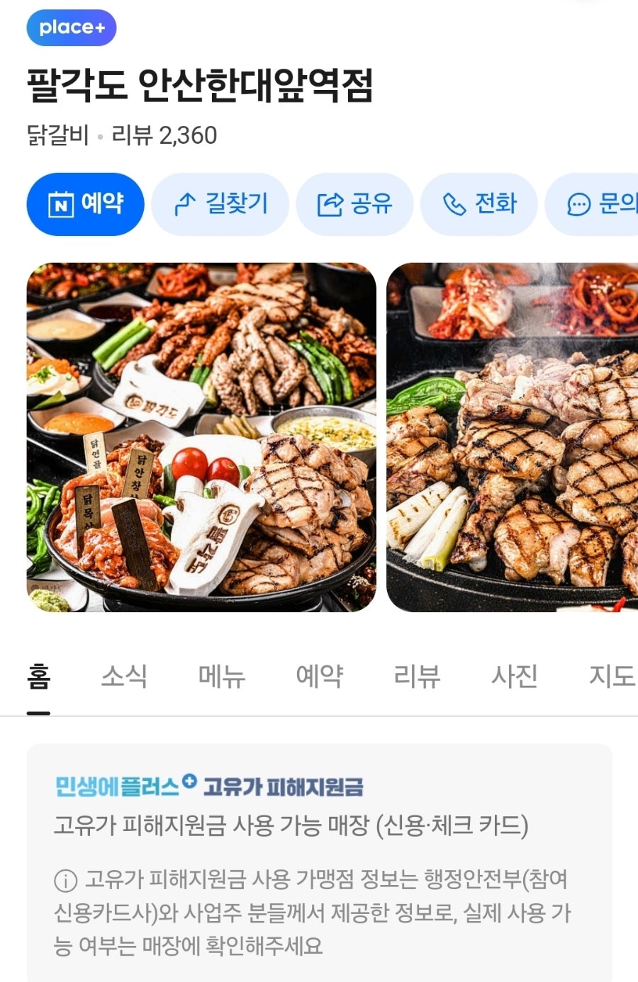 팔각도 안산한대앞역점 사진 1