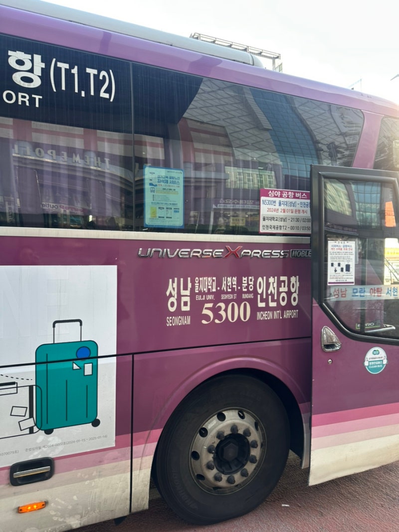 성남에서 인천공항 가는법과 마티나라운지 무료이용법