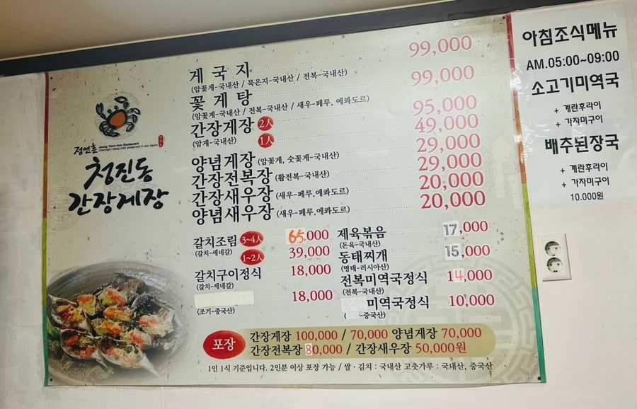 청진동간장게장 사진 3