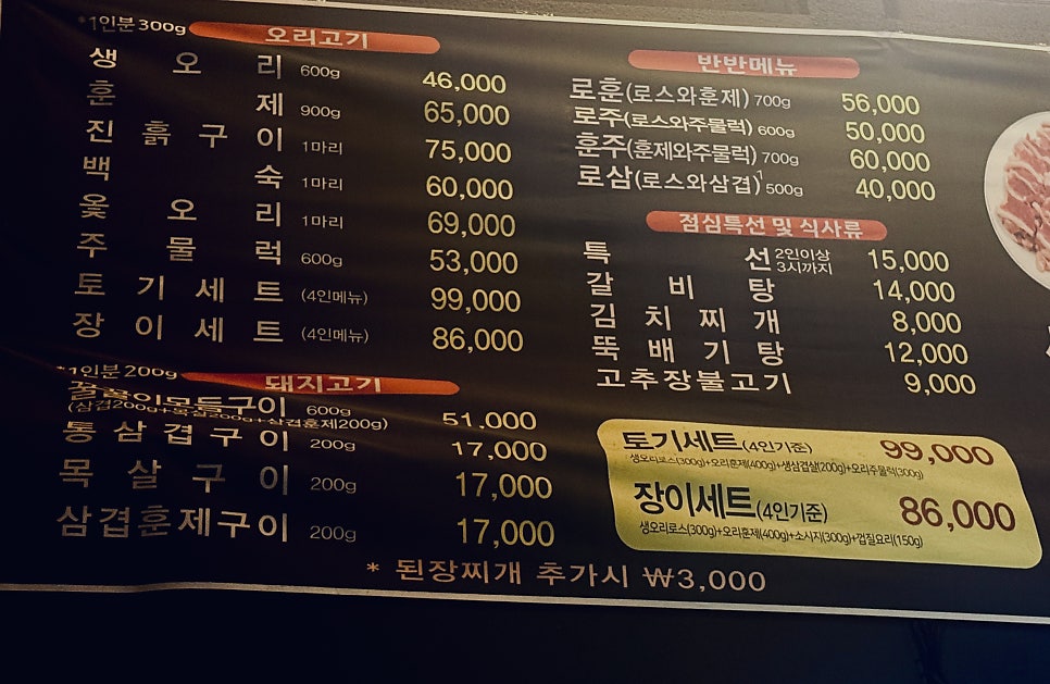 토기장이오리&삼겹살전문점 사진 6