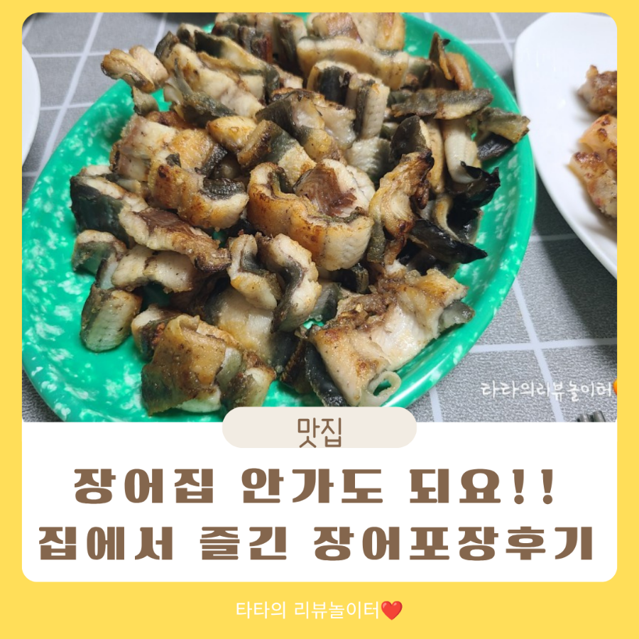 동강숯불민물장어 사진 1