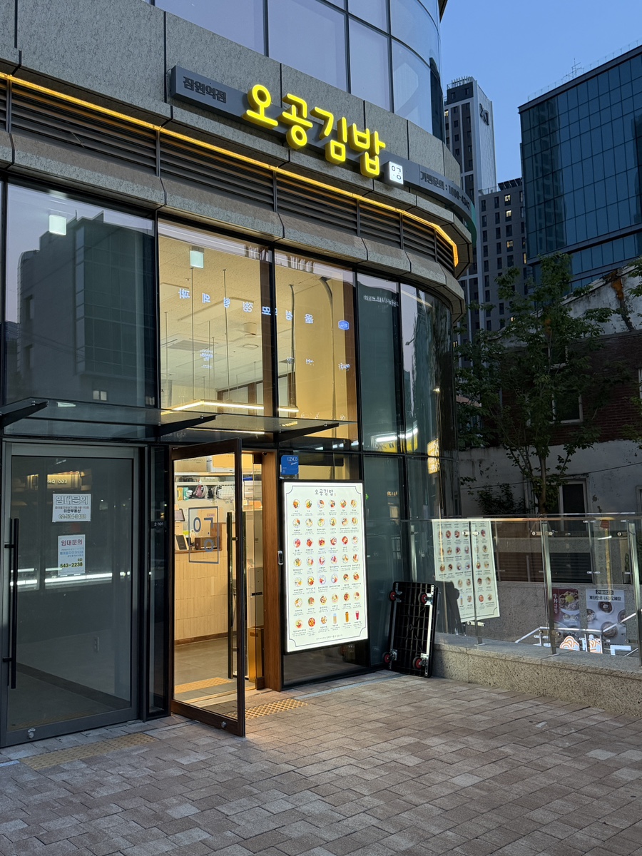 오공김밥 잠원역점 사진 3