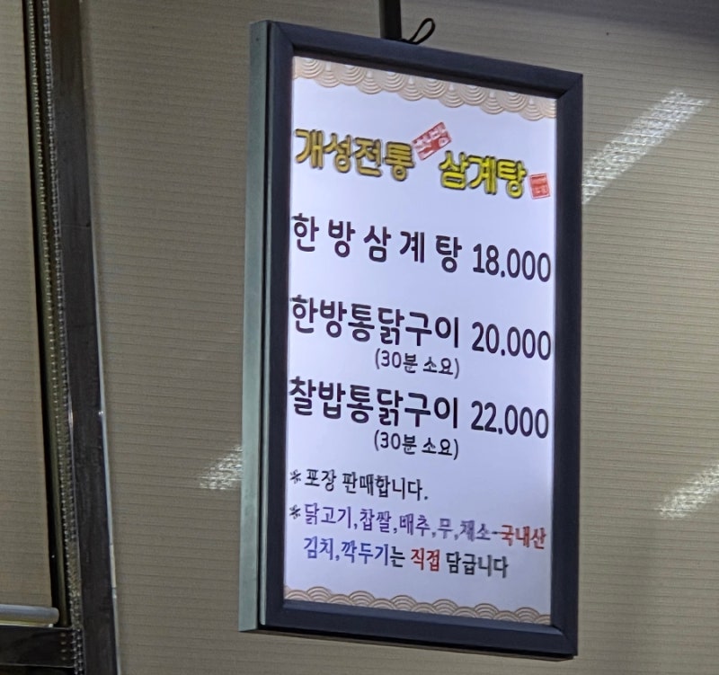 원조마늘통닭집 본점 사진 4