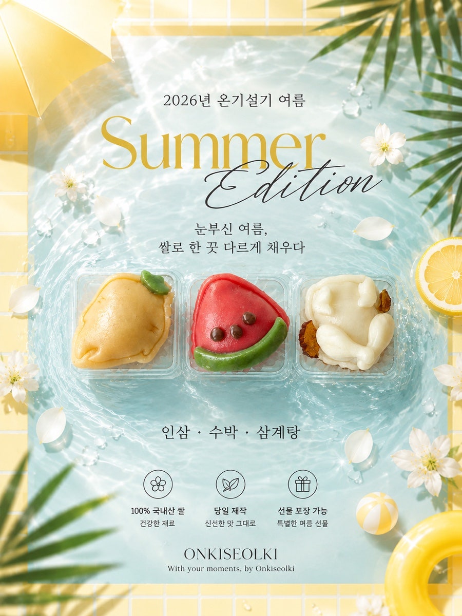 온기설기 사진 3