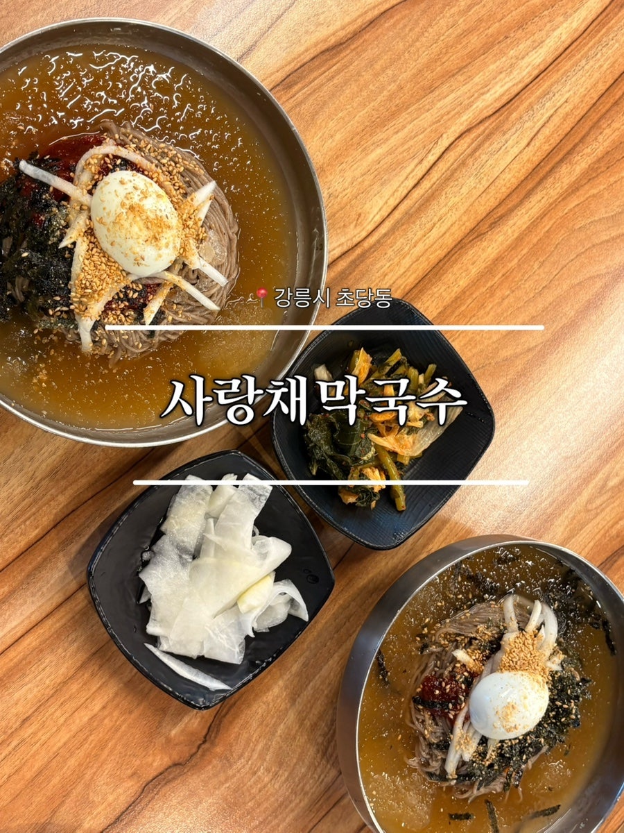 사랑채막국수 사진 1