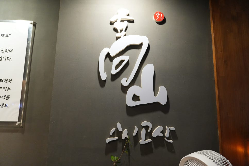 스시고산 사진 3