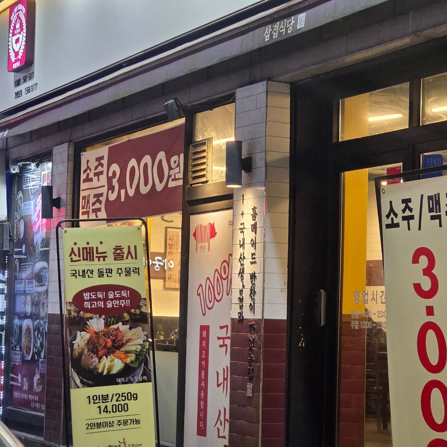 준이네돌판김치삼겹 사진 2
