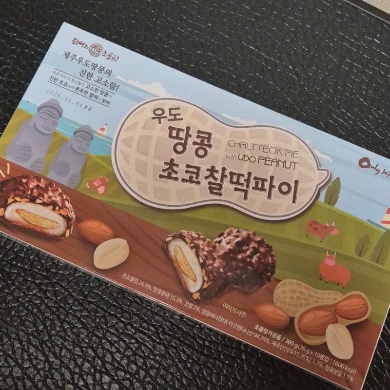 제주 우도 땅콩 초코찰떡파이 :: 제주도 여행 기념품 간식으로 완전 추천!