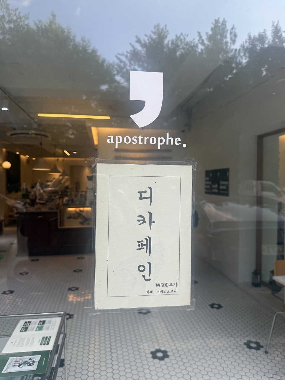 어퍼스트로피 사진 2