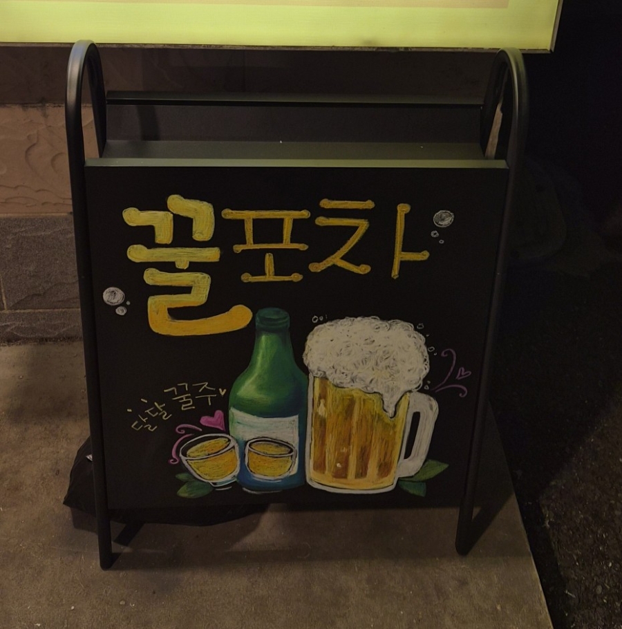 꿀포차 사진 2
