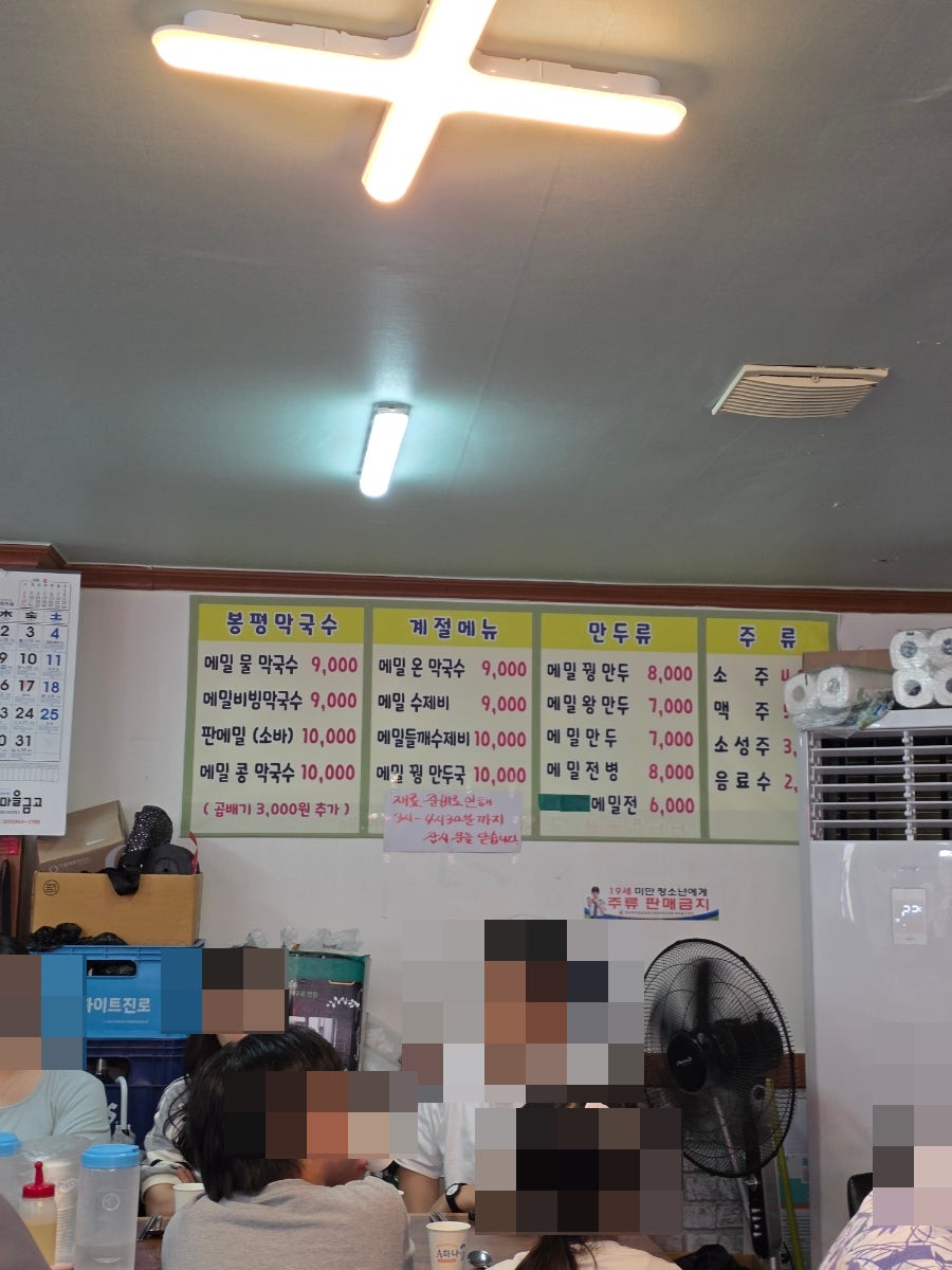 봉평막국수 사진 5