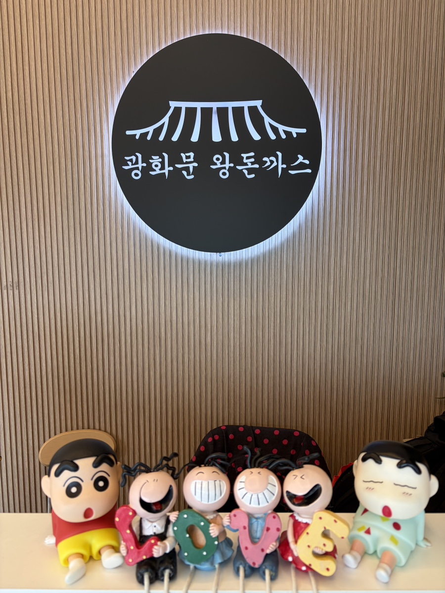 광화문왕돈까스 양주본점 사진 4