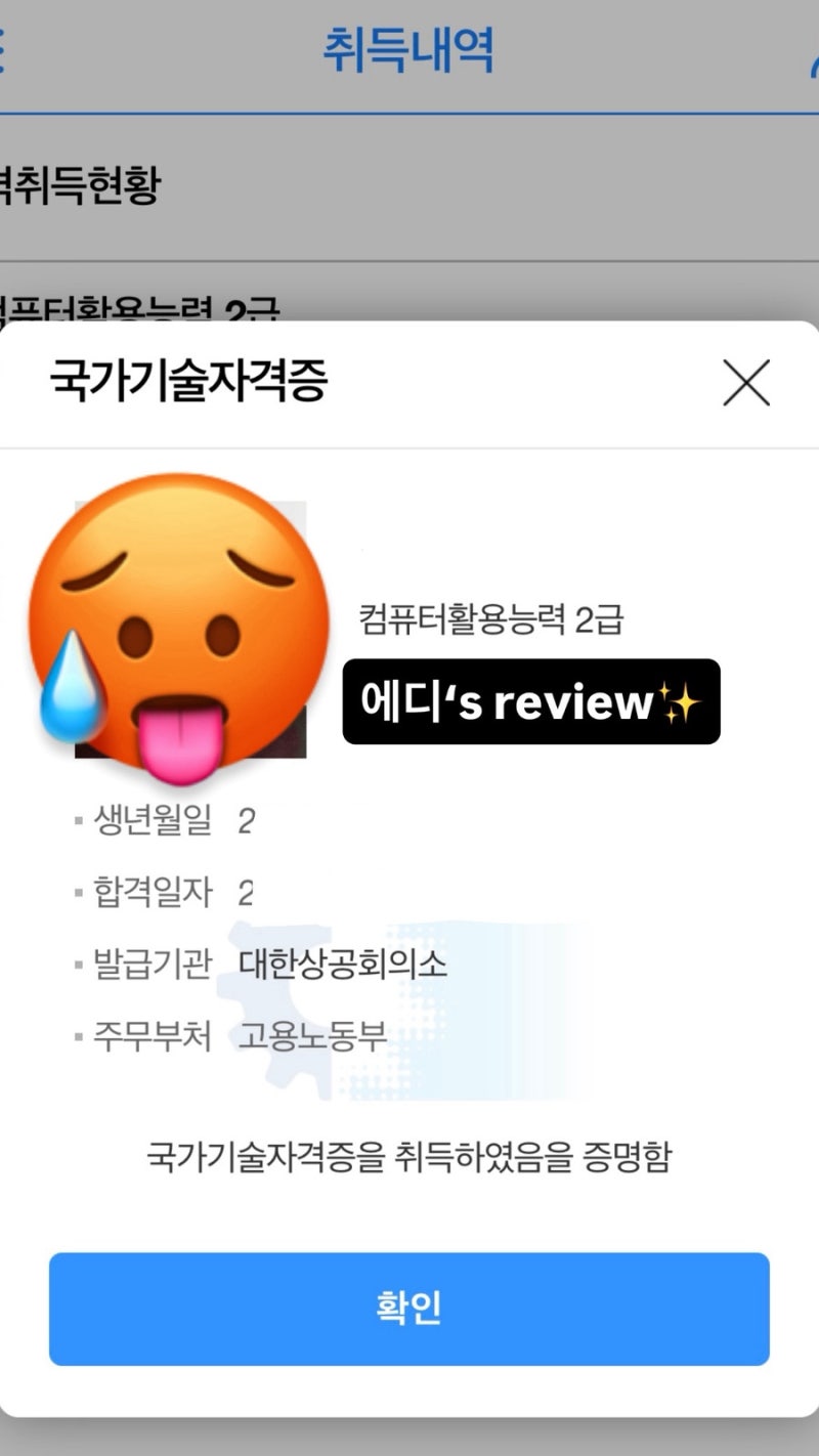 컴활 2급 실기 합격 후기 및 독학 공부방법, 유동균 인강