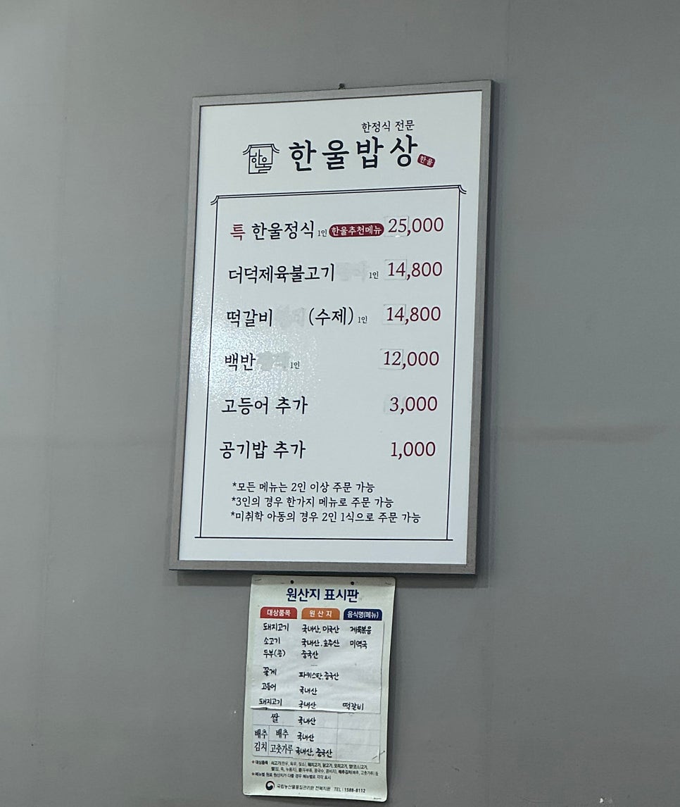 한울밥상 사진 2