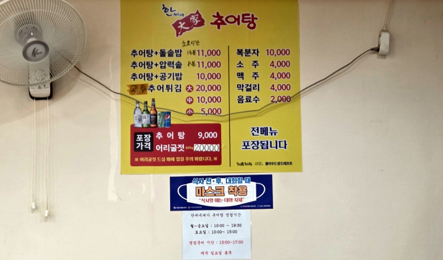 한씨네대가추어탕 고창점 사진 5