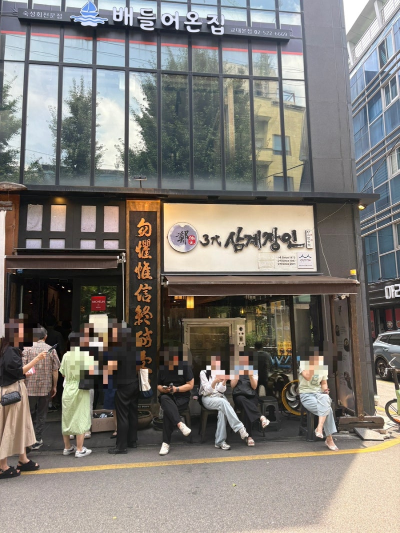 서울 3대 삼계탕 맛집 “3대 삼계장인” 초복 웨이팅 후기