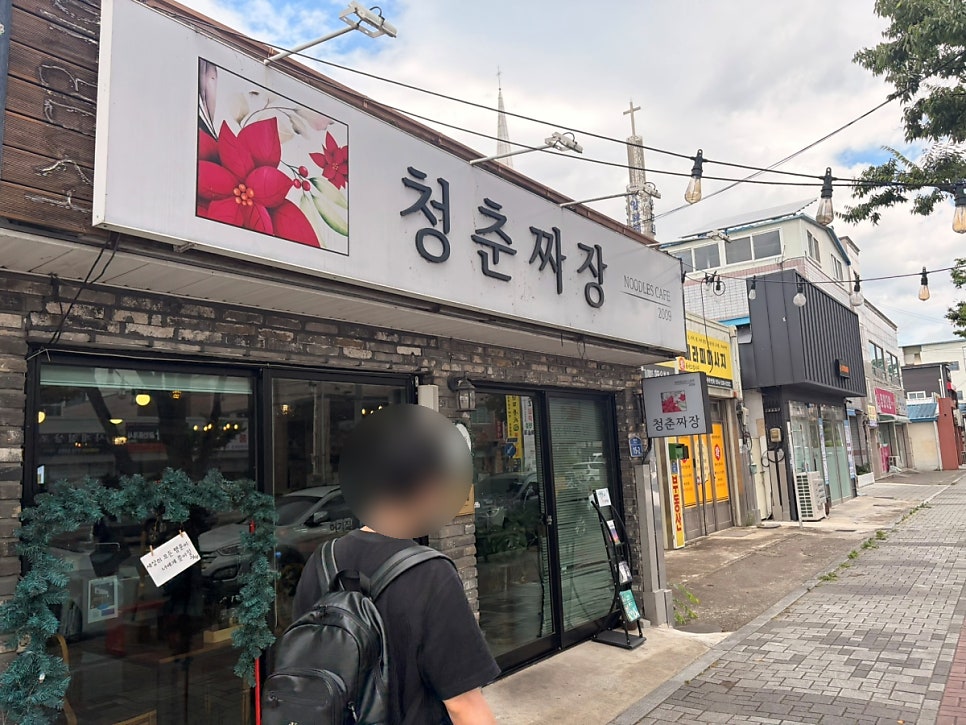 청춘짜장 사진 2