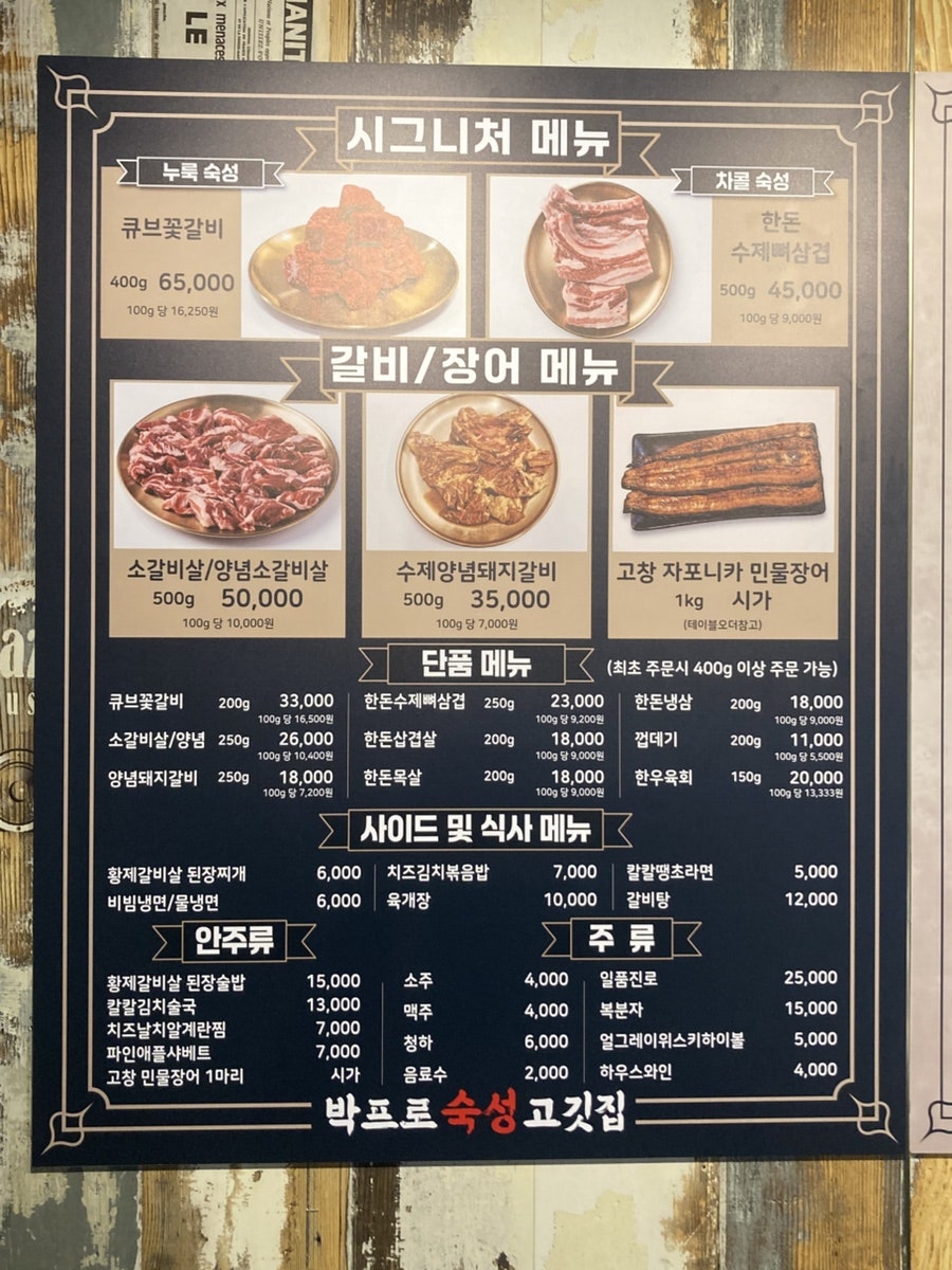 박프로 숙성고깃집 수원우만동직영점 사진 6