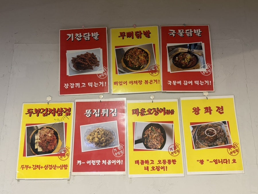 기찬닭발 사진 5