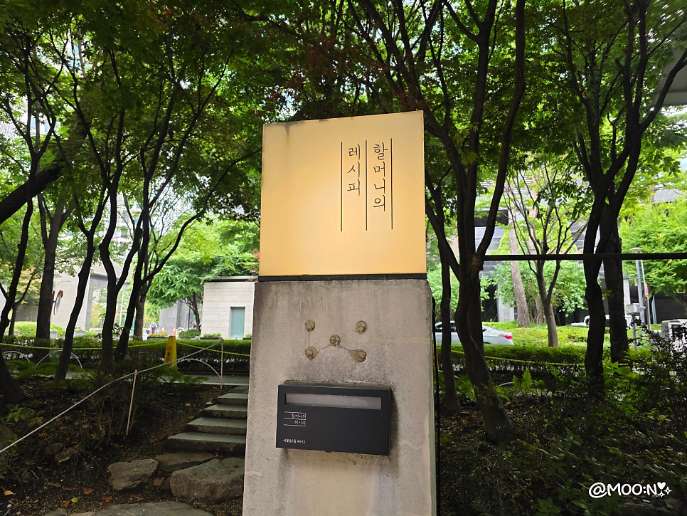 할머니의레시피 사진 1