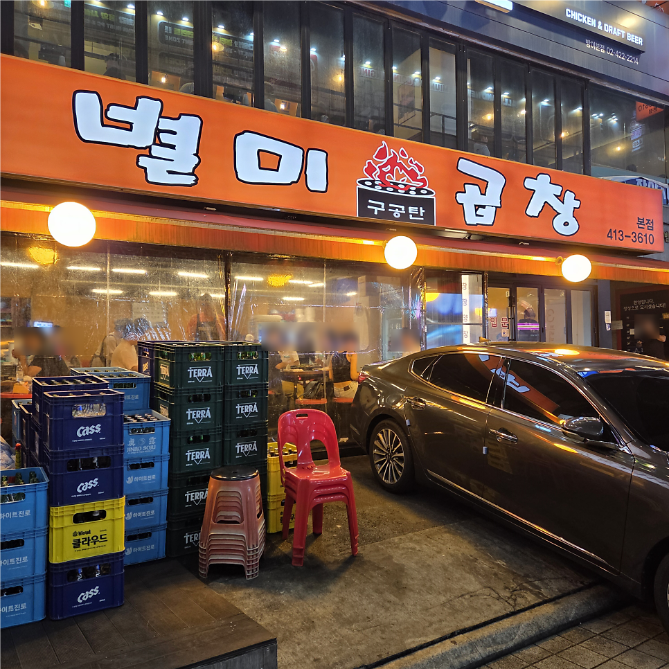 별미곱창 본점 사진 1