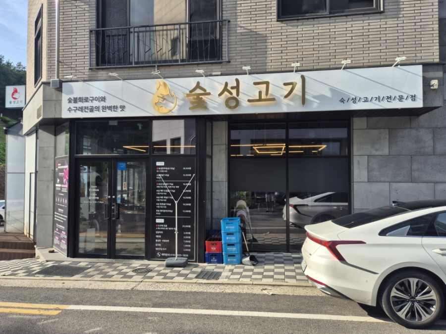 숯성고기 시흥시청본점 사진 2