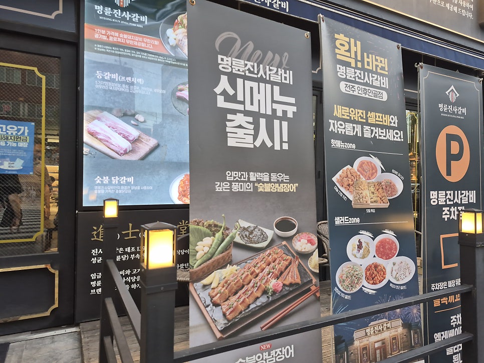 명륜진사갈비 전주인후안골점 사진 3