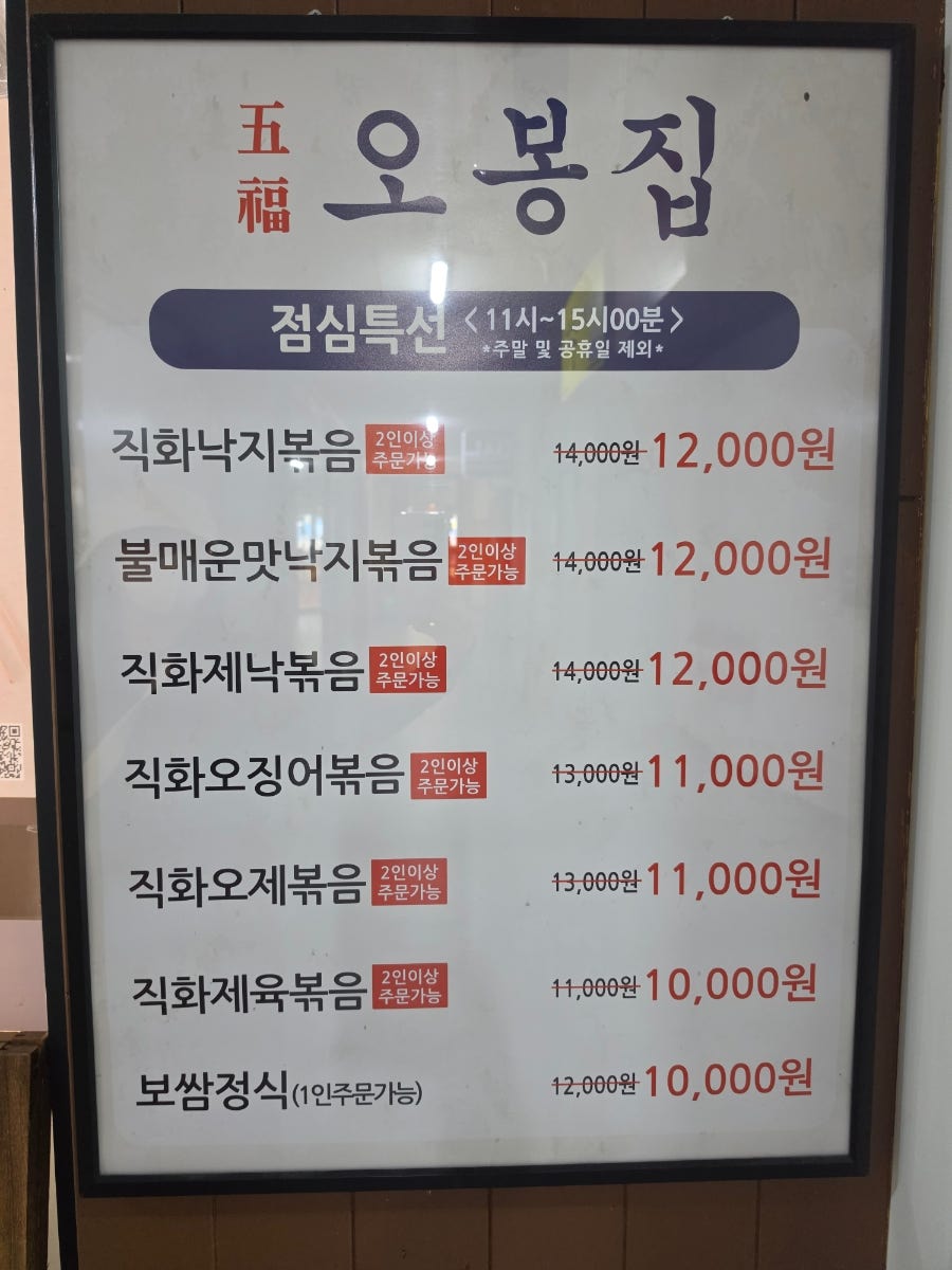 오봉집 과천점 사진 5