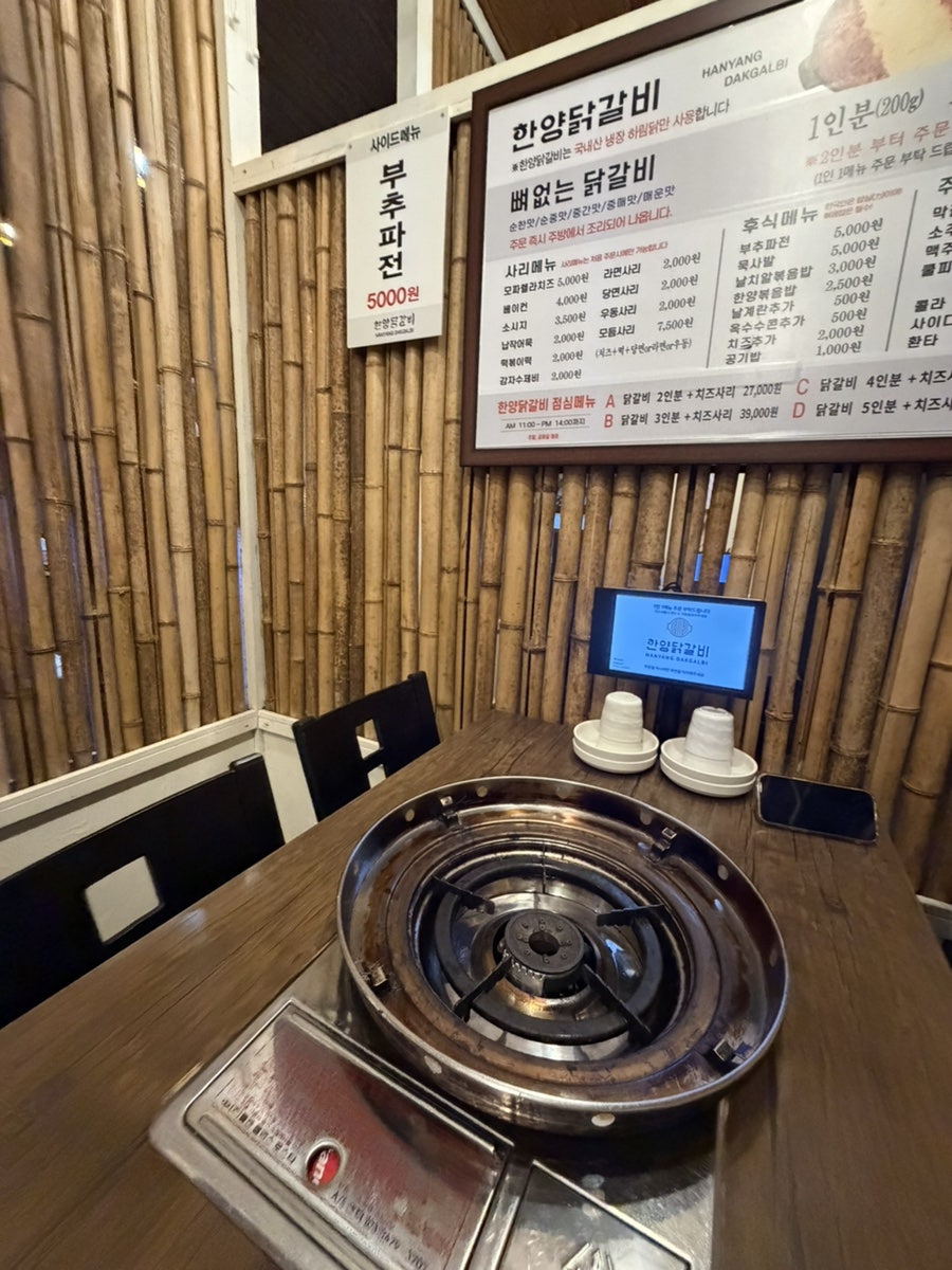 한양닭갈비 사진 4