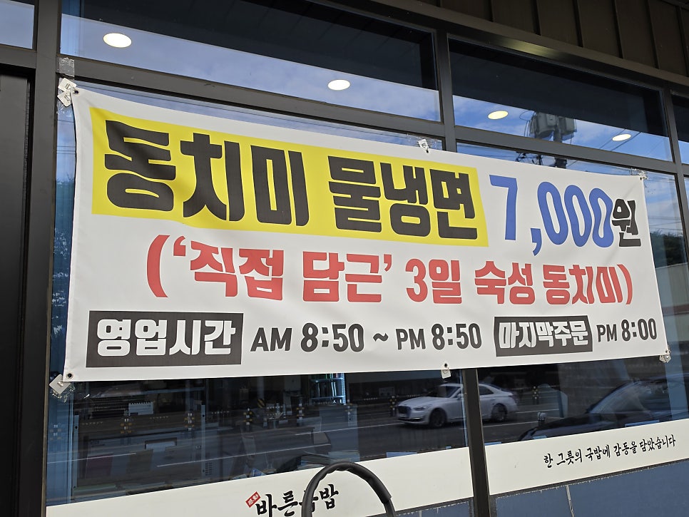 바른국밥 경산사동점 사진 6