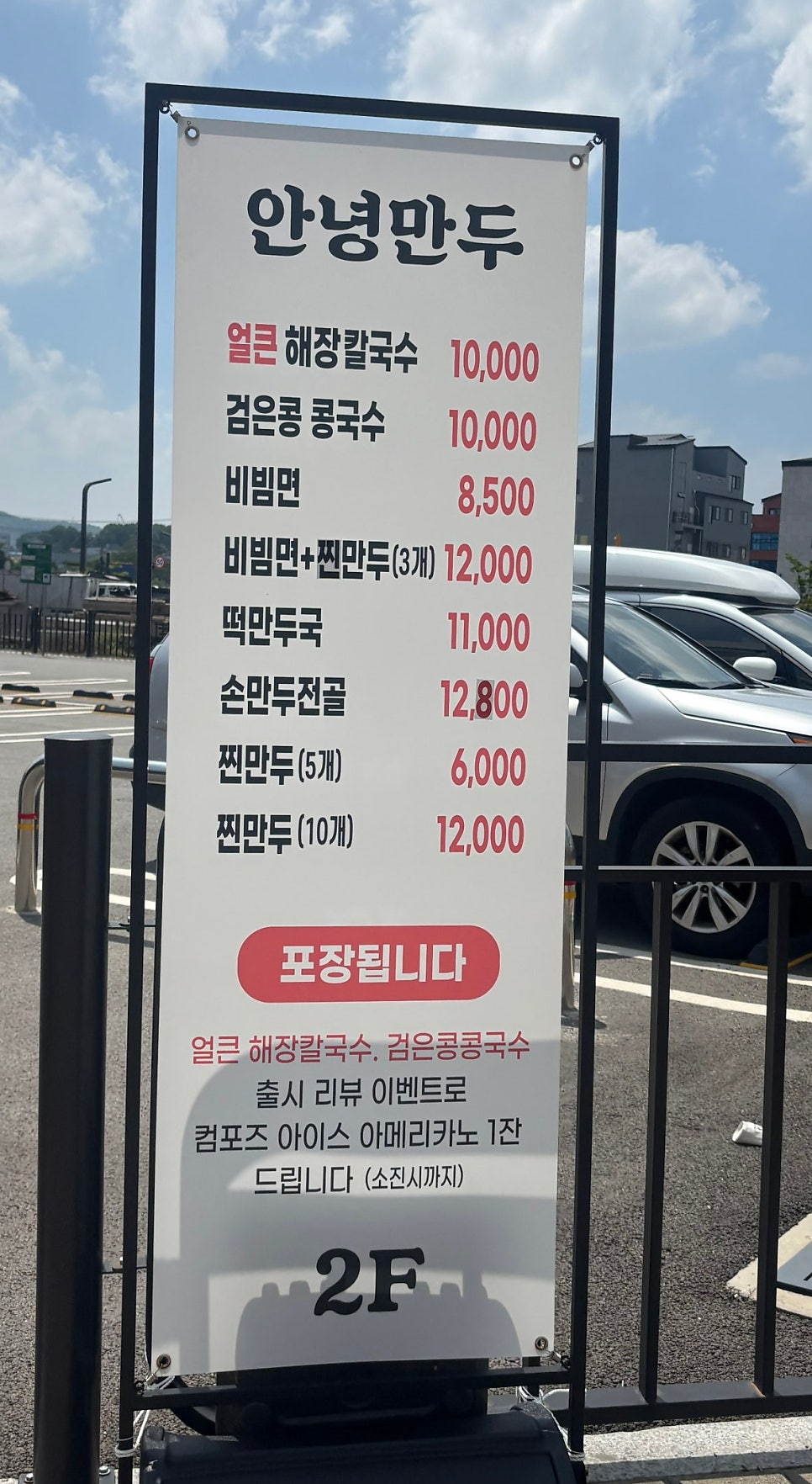안녕리만두전골 사진 2