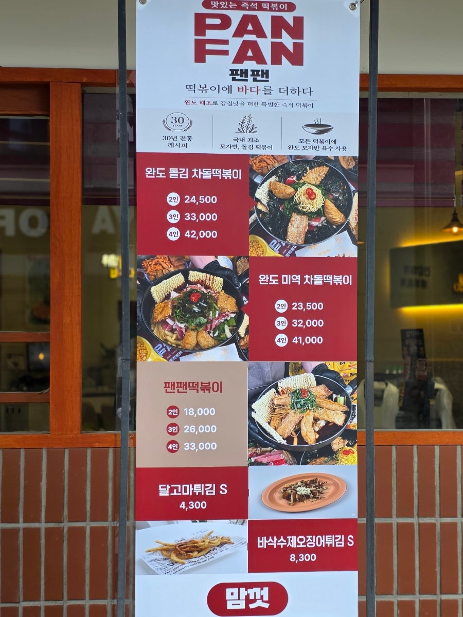 팬팬(PANFAN) 사진 2