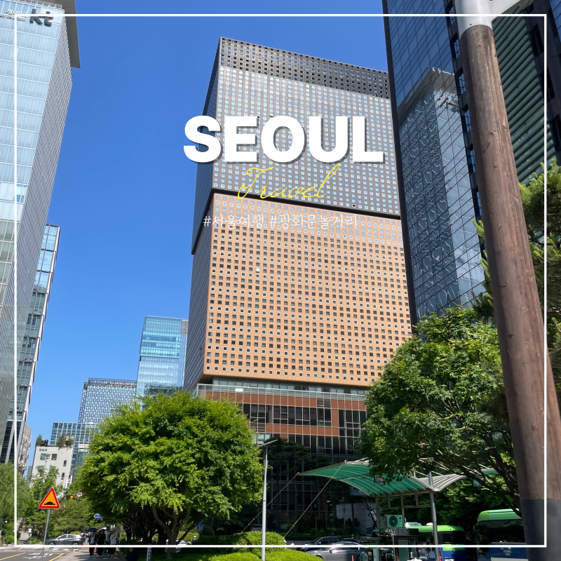광화문 교보문고 주차 책마당 놀거리 카페 데이트