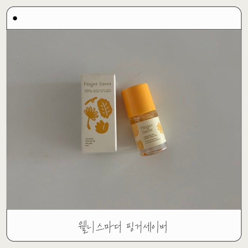 손가락 빠는 아기 | 핑거세이버 내돈내산 솔직후기