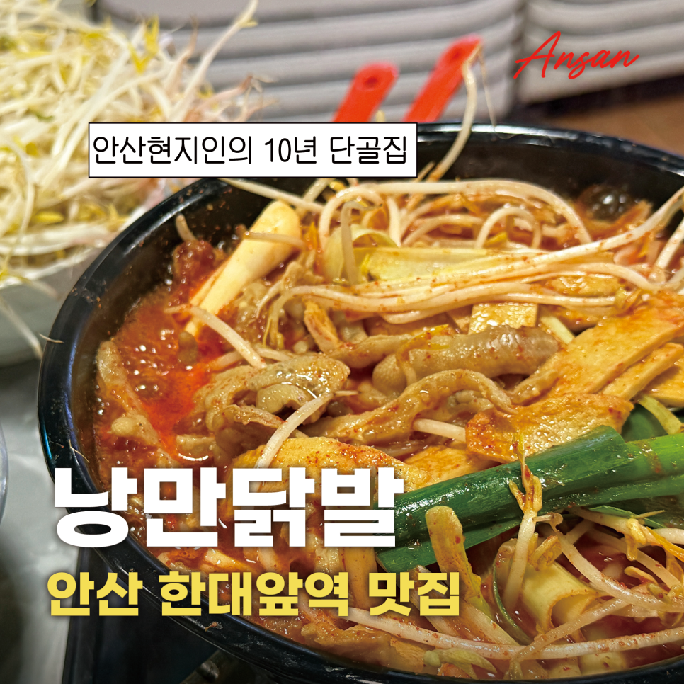 낭만닭발 본점 사진 1