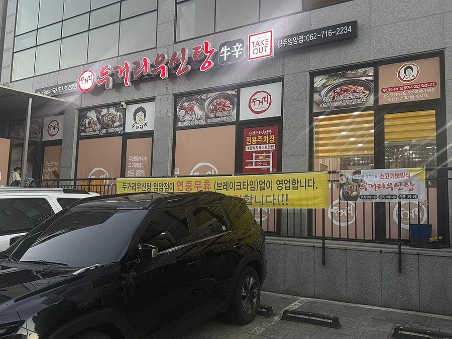 두거리우신탕 광주임암점 사진 1