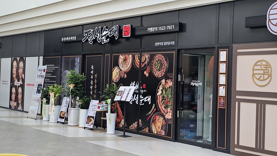 정성순대 광명역점 사진 3