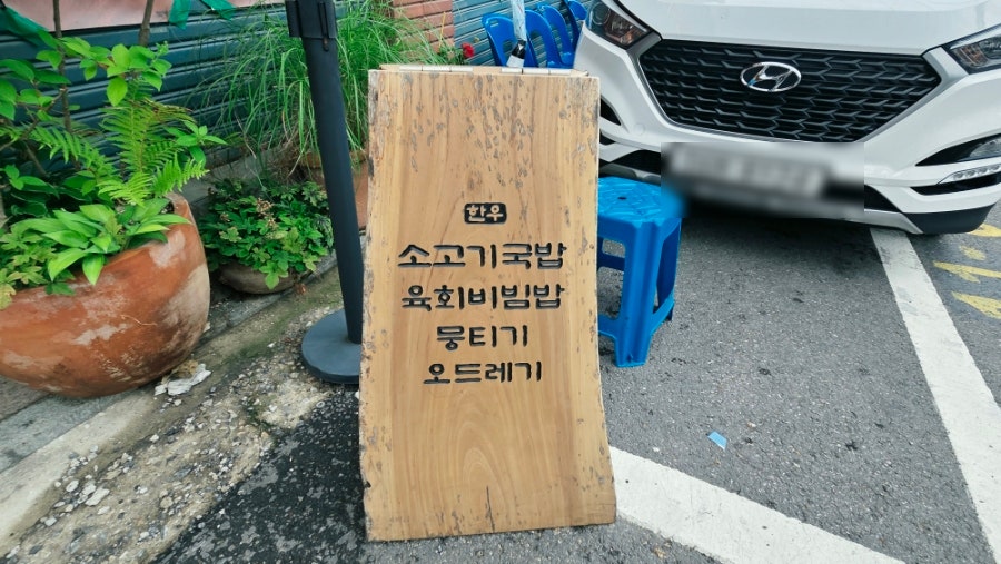 말방국밥 용산본점 사진 4