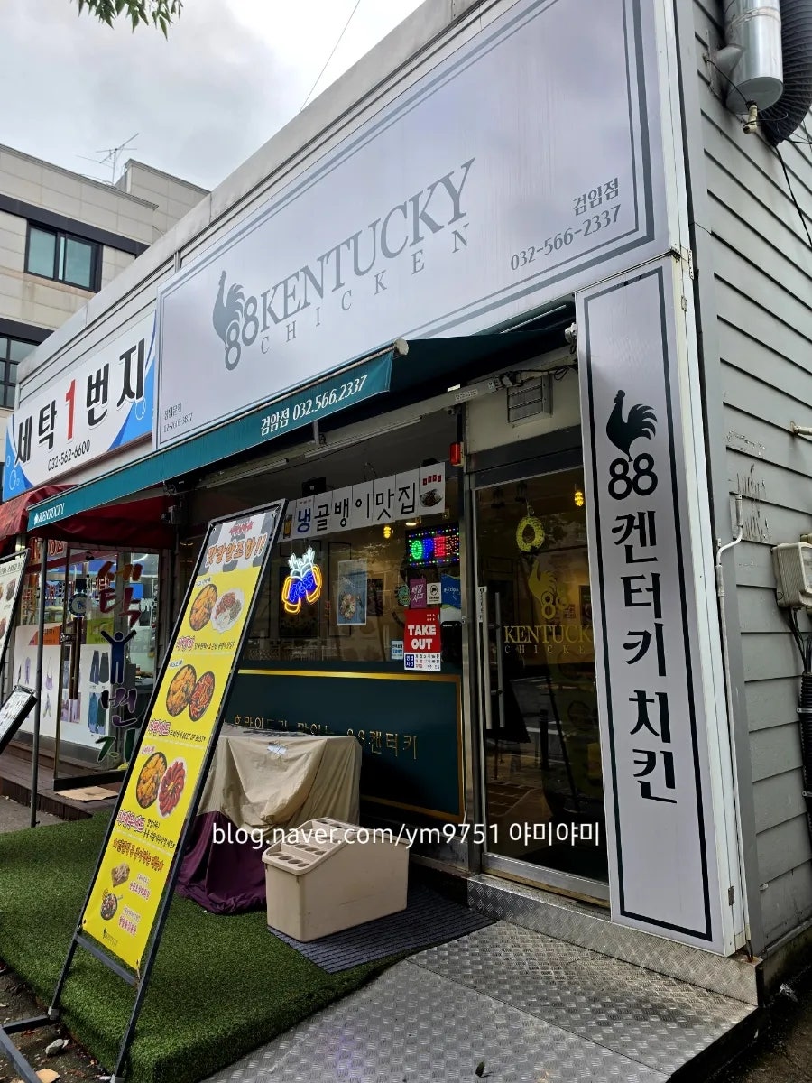 88켄터키치킨 검암점 사진 1