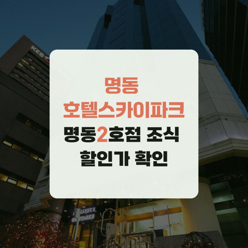 로이넷호텔 서울마포 사진 1