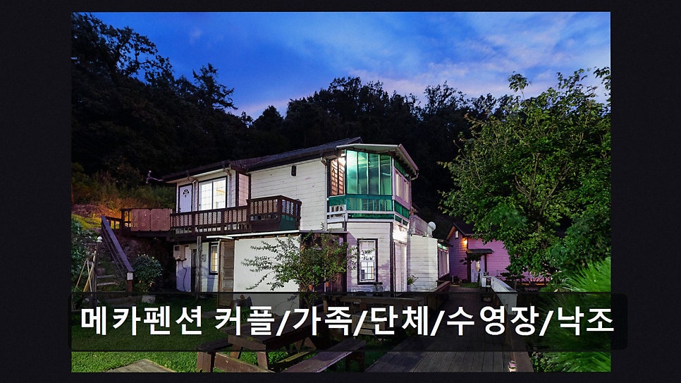 메카펜션 사진 2