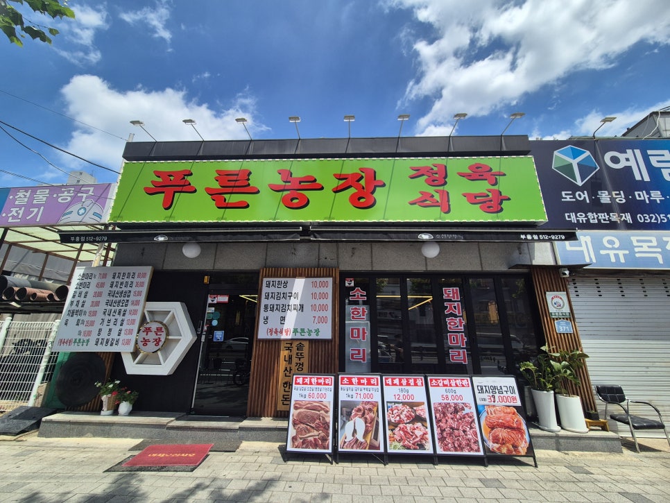 감동정육식당 삼산점 사진 1
